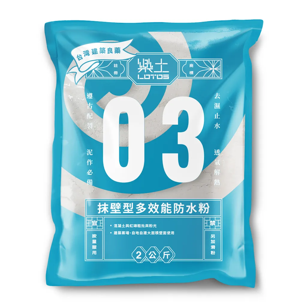 樂土抹壁型防水粉